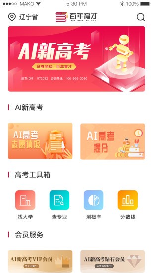 百年育才app