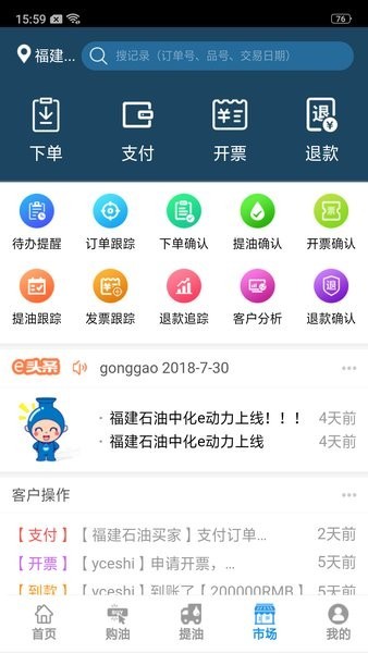 中化e动力app