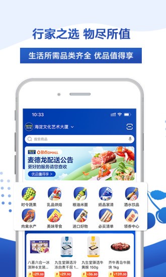 麦德龙网上购物超市app