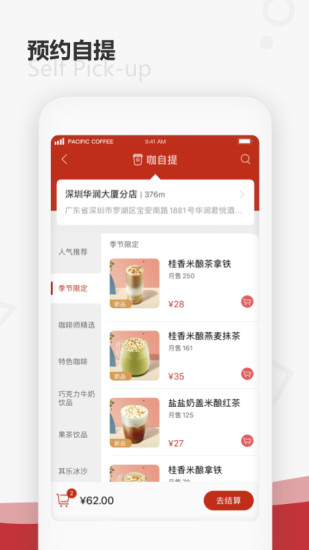 太平洋咖啡app