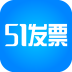 51发票手机客户端下载-51发票查询平台下载v1.3.2  安卓版