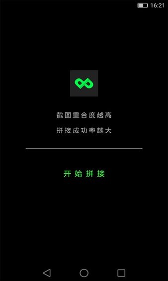 长图拼拼最新版