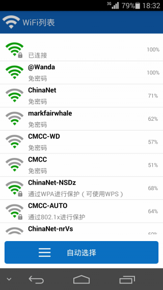 超级wifi万能钥匙软件