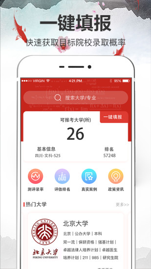 高考志愿app