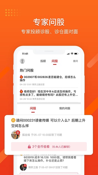 财急送proapp