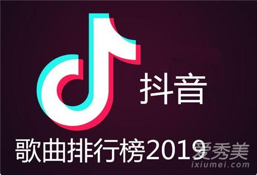 抖音歌曲排行榜2019前十名 QQ音乐热门抖音歌曲盘点