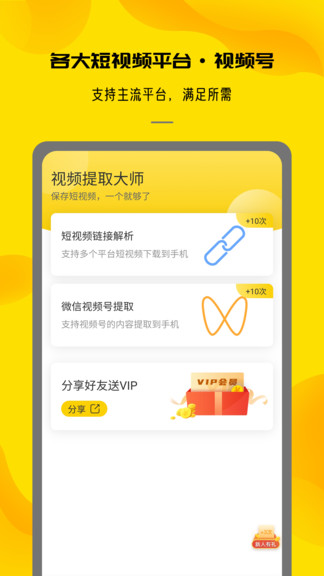 视频提取大师app