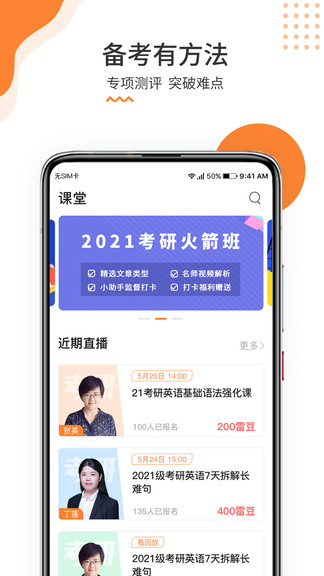 雷哥考研app