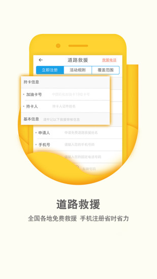 齐鲁石化app