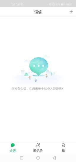 语信app