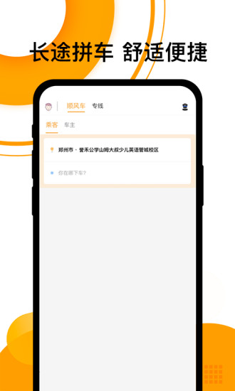 顺风车app