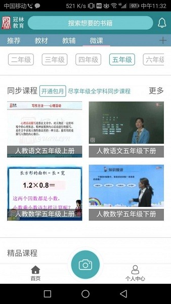 冠林教育app