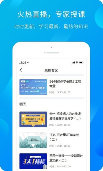 建筑课堂app