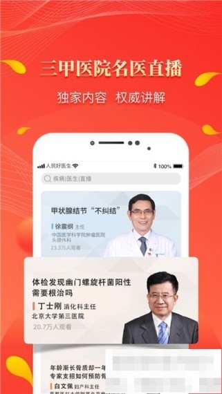 人民好医生新冠肺炎培训app