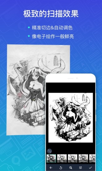 扫描全能王ios