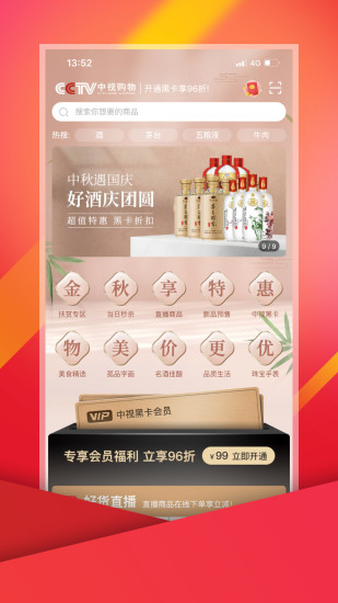 中视购物手机app