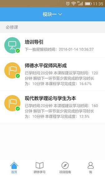 全国继教网app