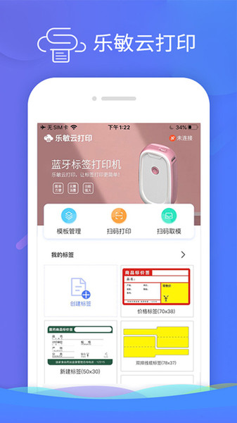 乐敏云打印app