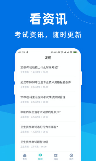 卫生资格宝典app软件