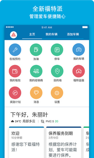 福特派app