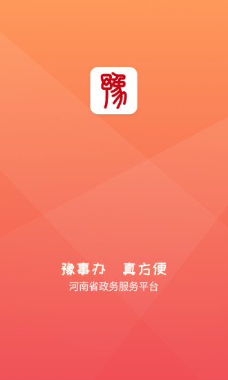 河南健康码app