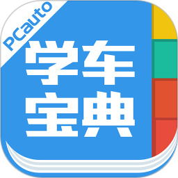 学车宝典app下载-学车宝典2019下载v2.9.7.0 安卓版