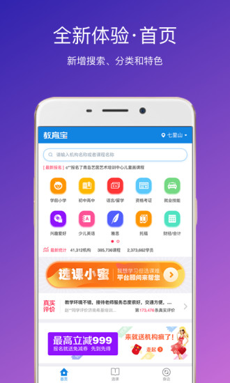 教育宝app