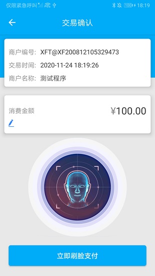 笑付通app