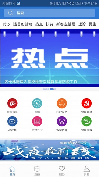 爱上兴宁app