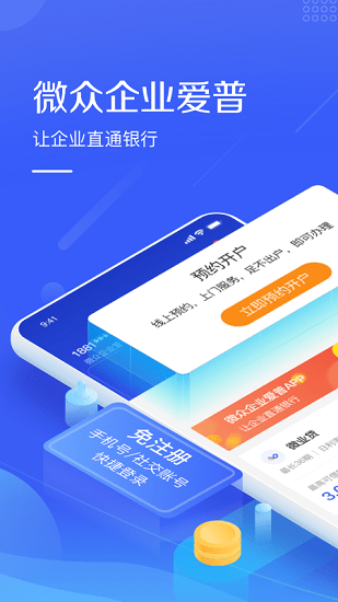 微众企业爱普app