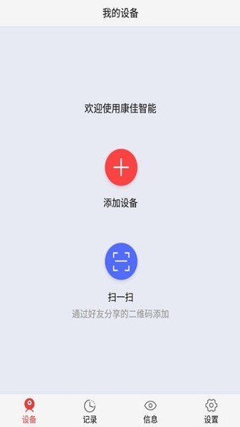 康佳智能app