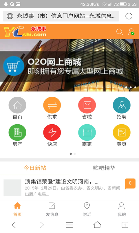 永城信息港app