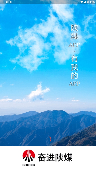 奋进陕煤app