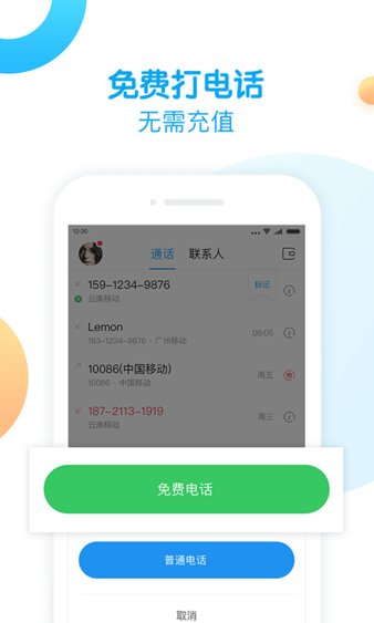 触宝电话下载免费 app