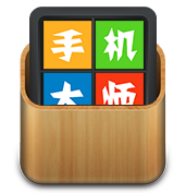 手机大师下载v1.3.1.21 官方版