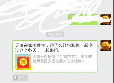 饿了么怎么分享红包给好友(4)