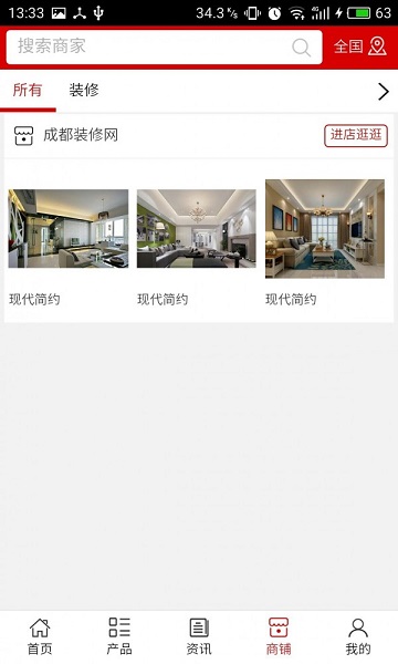 成都装修网app