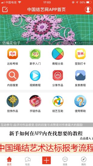 中国结艺网app手机版