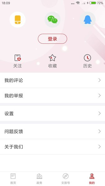 文旅山东app