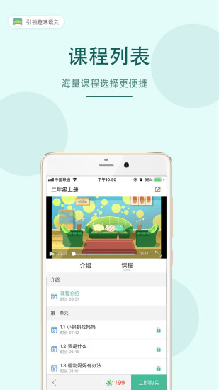 语文故事app