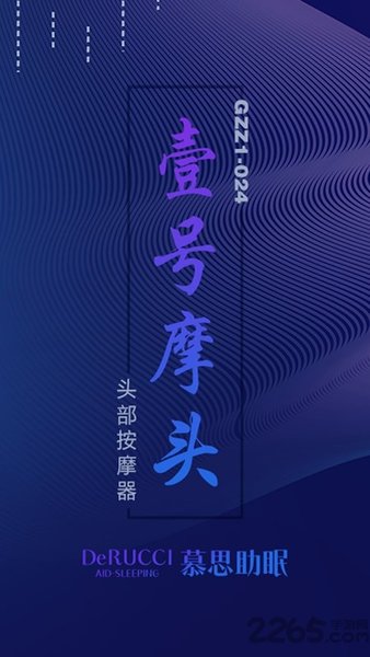 慕思按摩头罩app