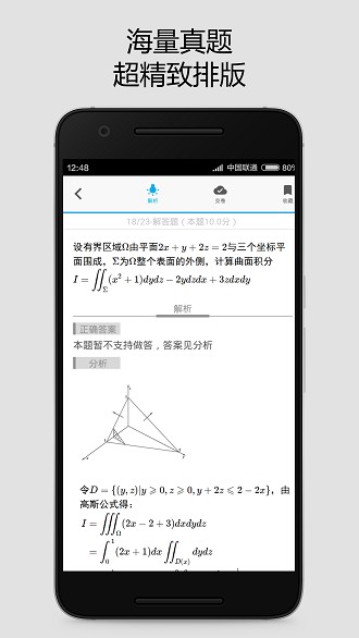 知点考研app