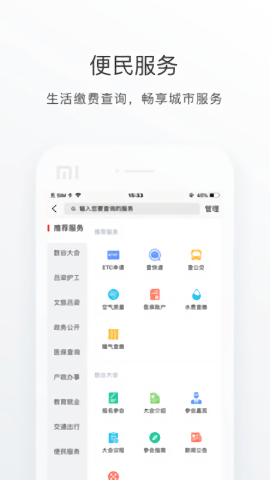 吕梁通app