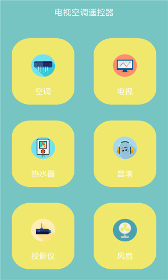 电视空调遥控器app