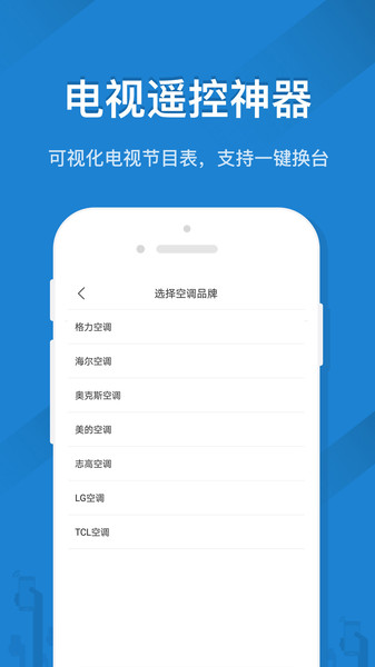 空调智能遥控器手机版