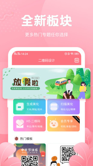 二维码生成器app