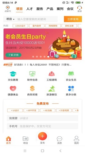 创客app