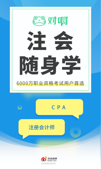 注册会计师随身学app