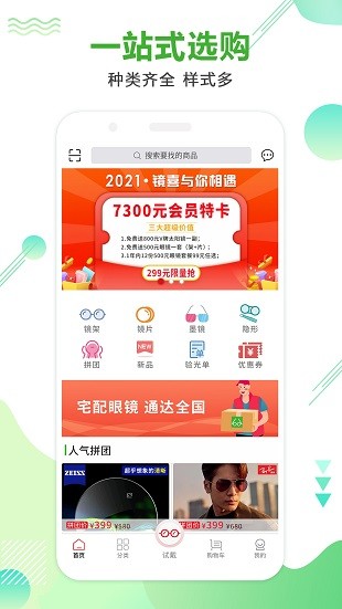 眼镜直通车app