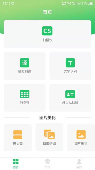 文件扫描app